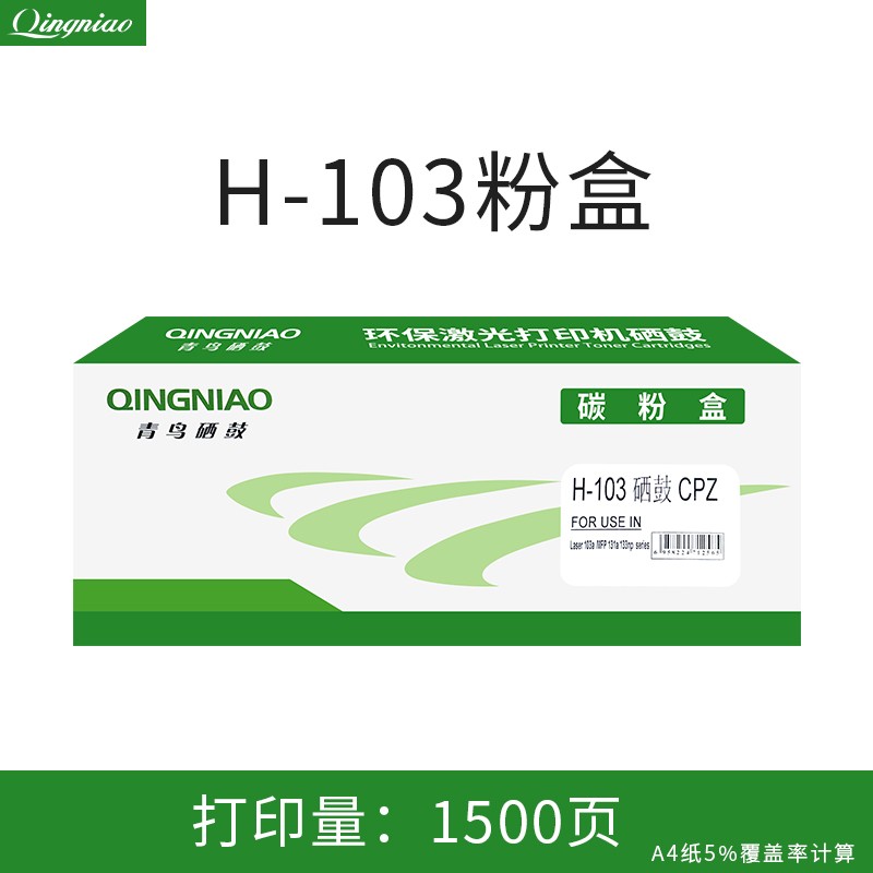 QINGNIAO青鸟H-103粉盒103标准容量的照片