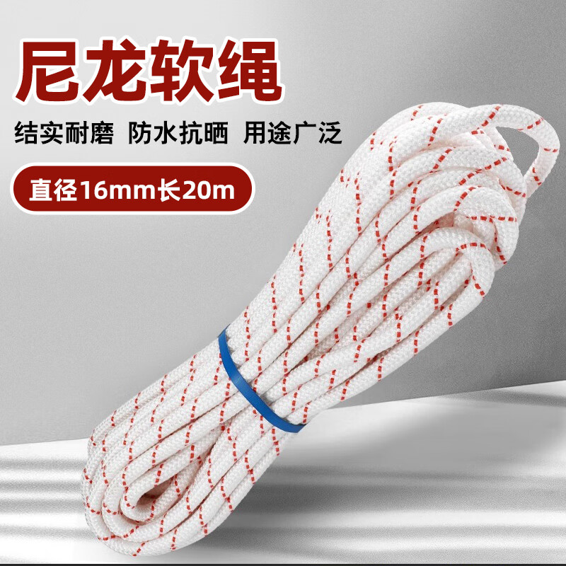 农宝尼龙绳子捆绑绳16mm20米绳子的照片
