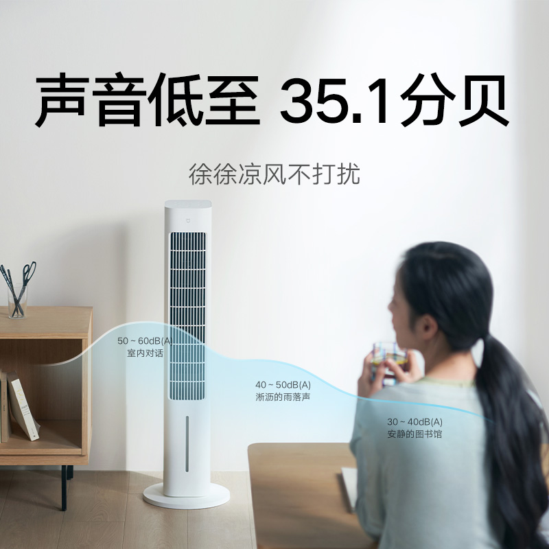 米家蒸发式冷风扇无叶家用塔扇的照片