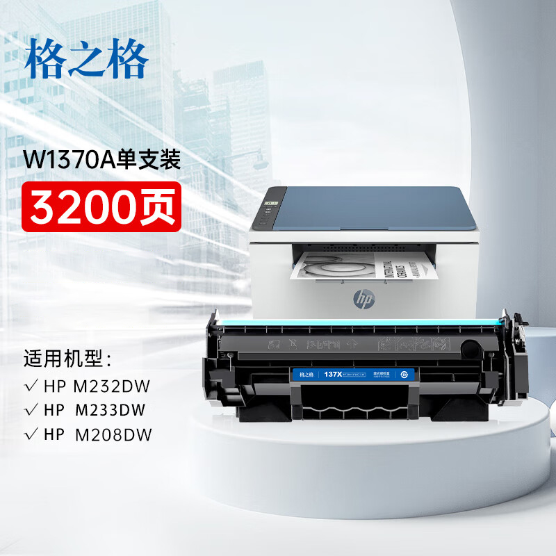  格之格 1370A 带芯片硒鼓3200页 适用惠普 m208dw打印机的照片