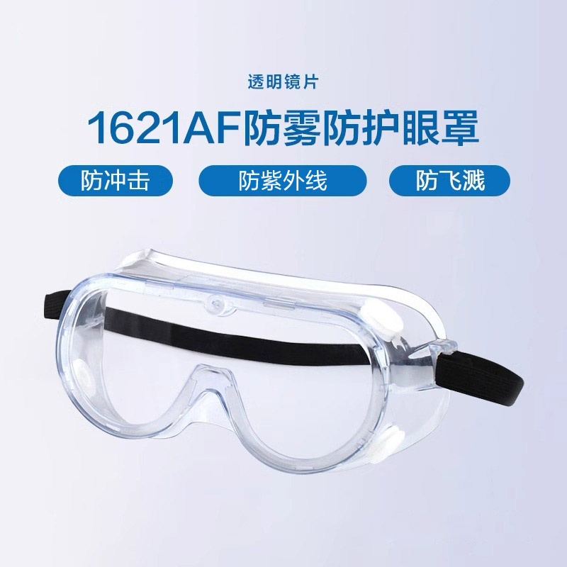 3M 1621AF护目镜工业切割防粉尘的照片