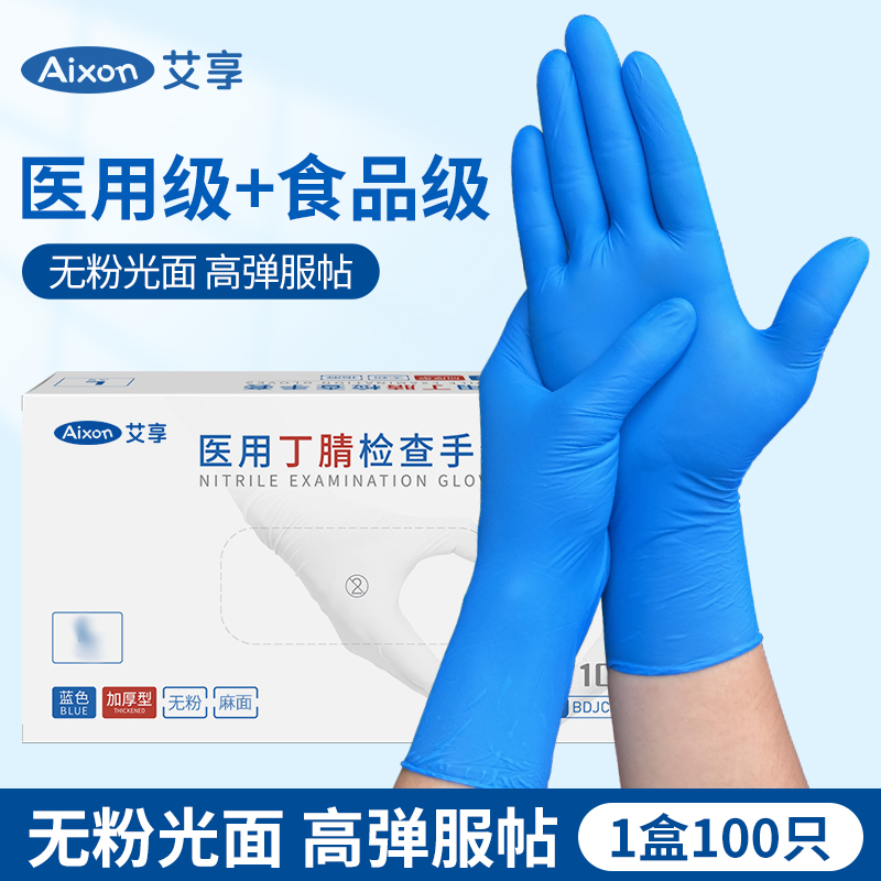 艾享医用一次性橡胶乳胶丁腈手套的照片